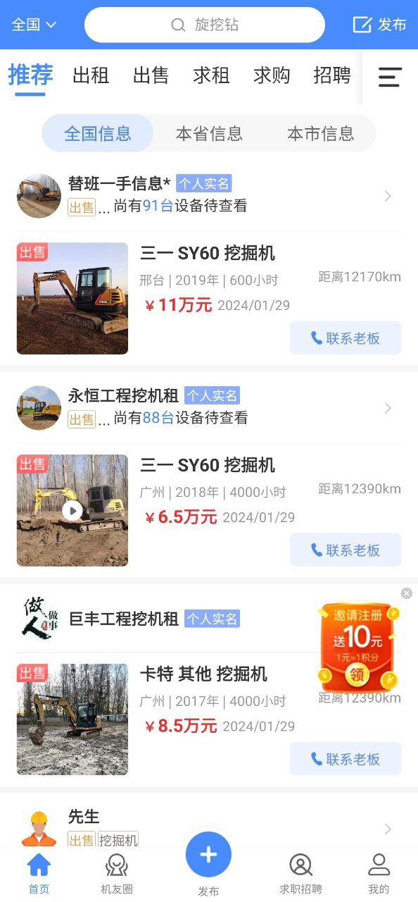 神州机械下载