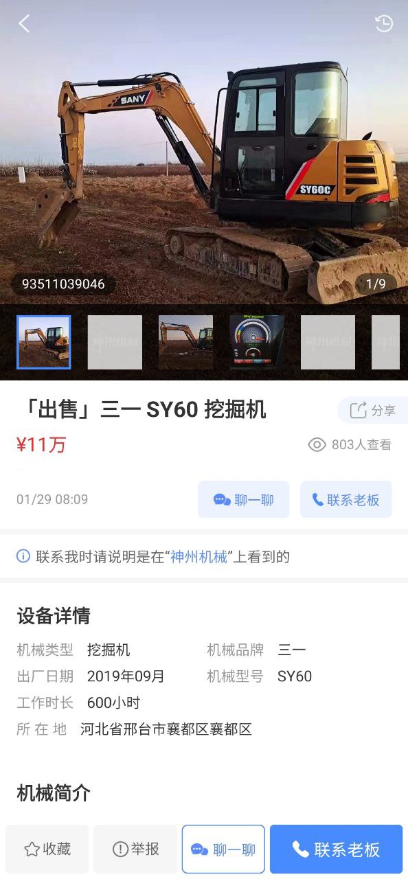 神州机械下载