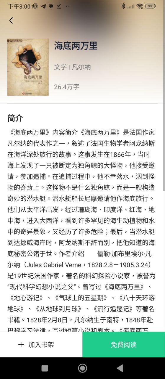 追书大师应用