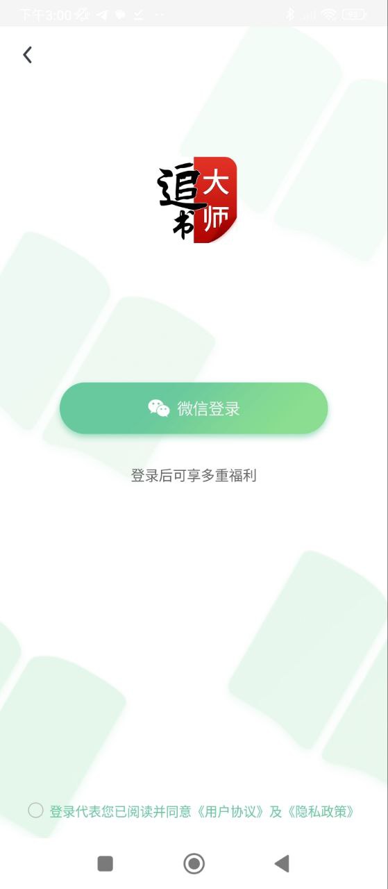 追书大师应用