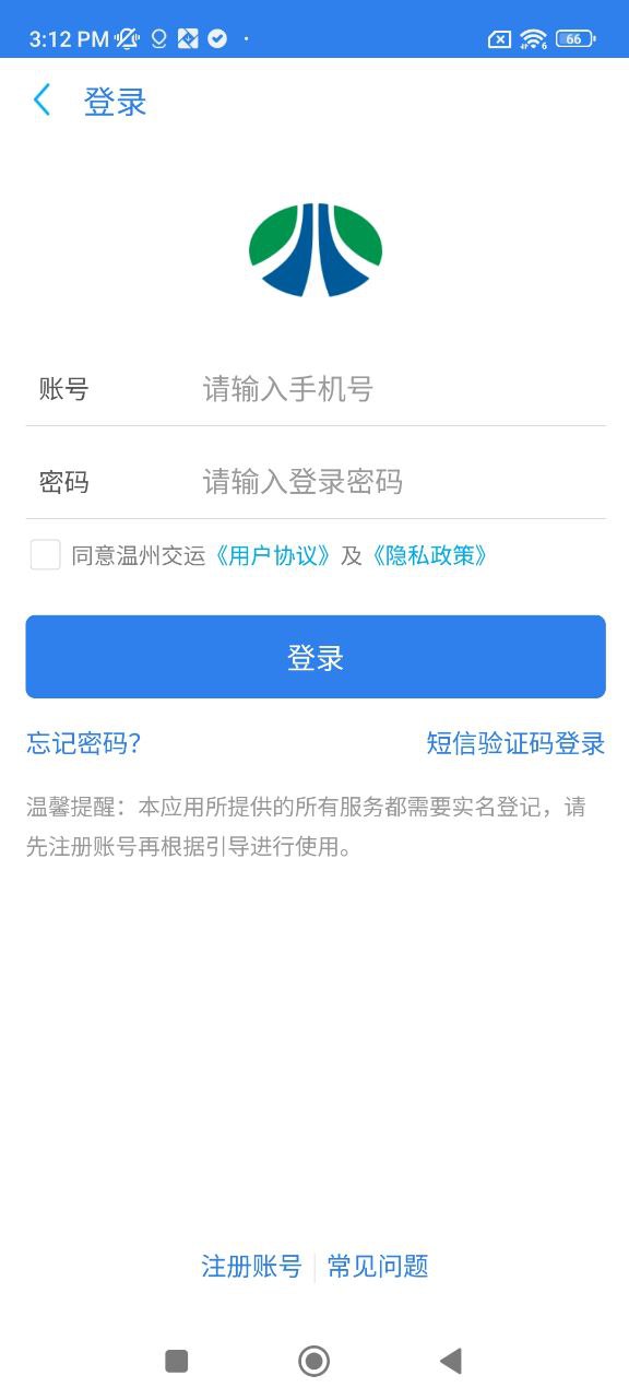 温州交运2025