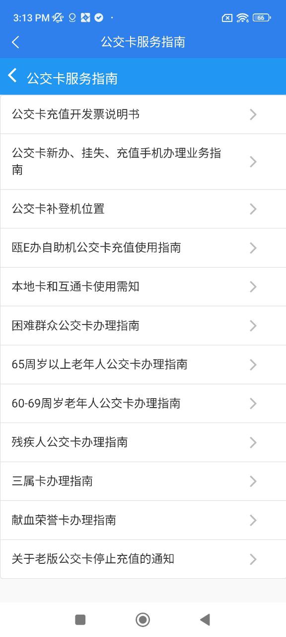 温州交运2025