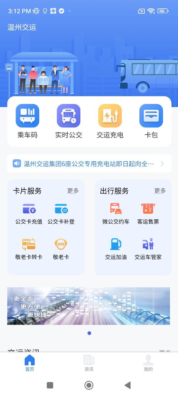 温州交运2025