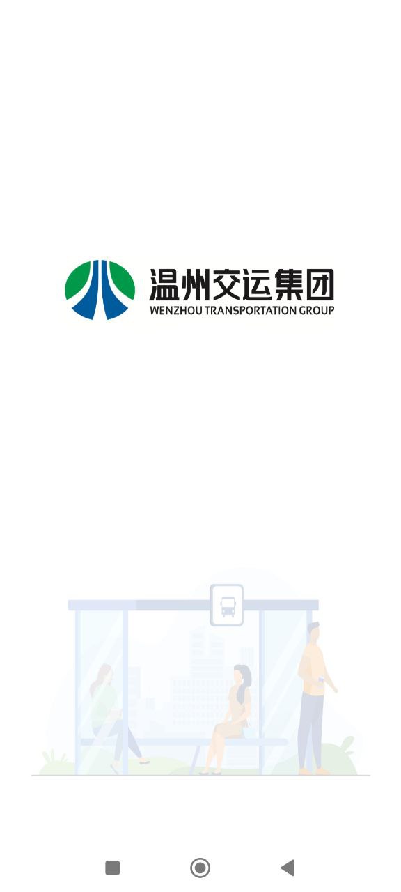 温州交运2025