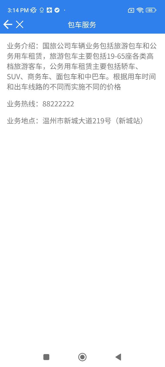 温州交运2025