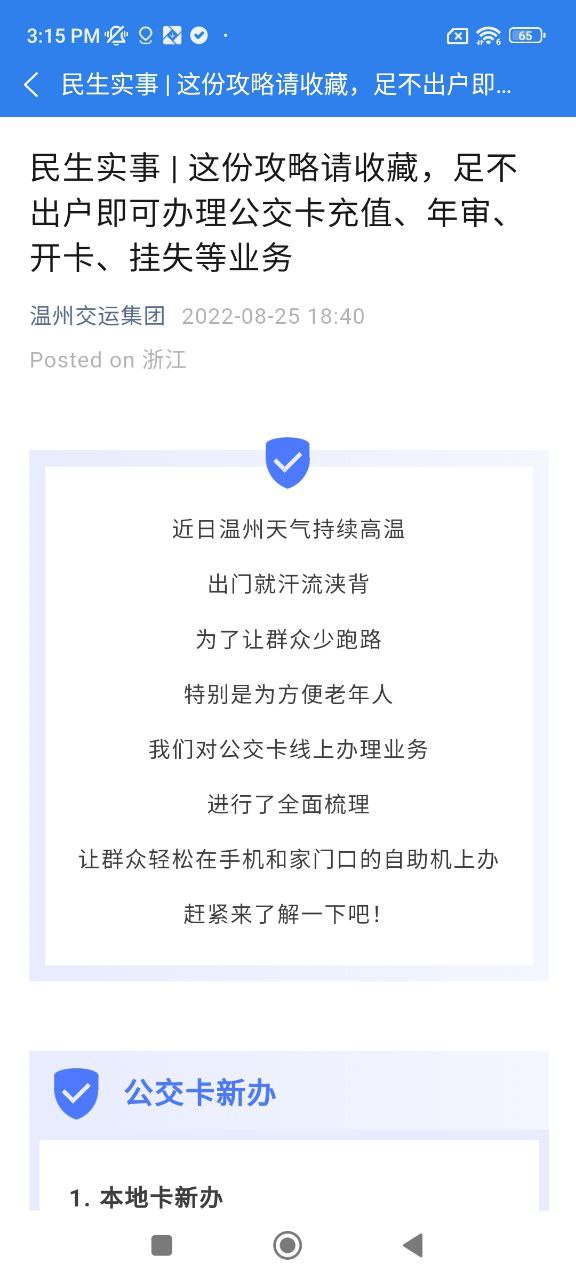 温州交运2025