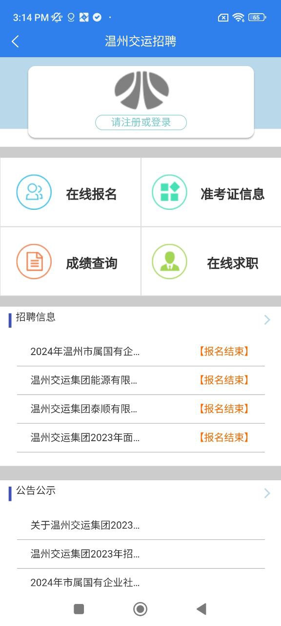 温州交运2025