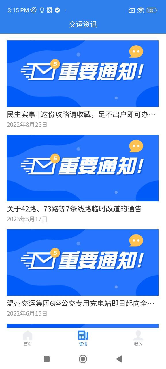 温州交运2025