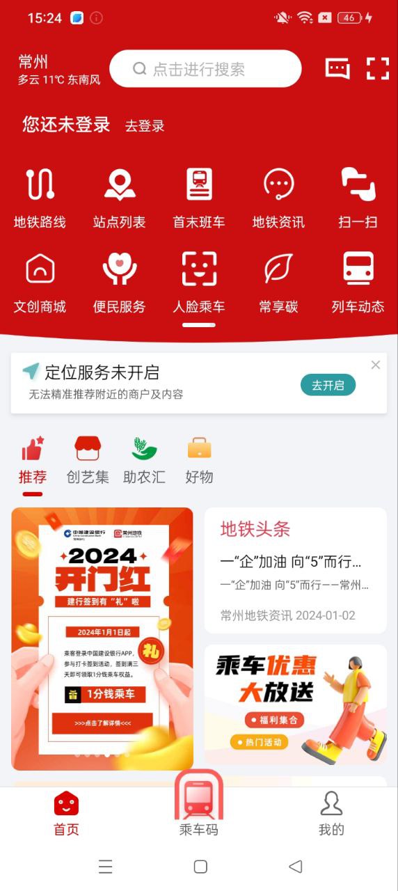 常州地铁软件app