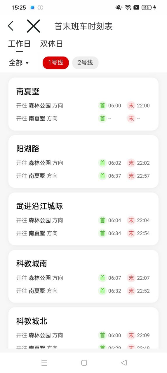 常州地铁软件app