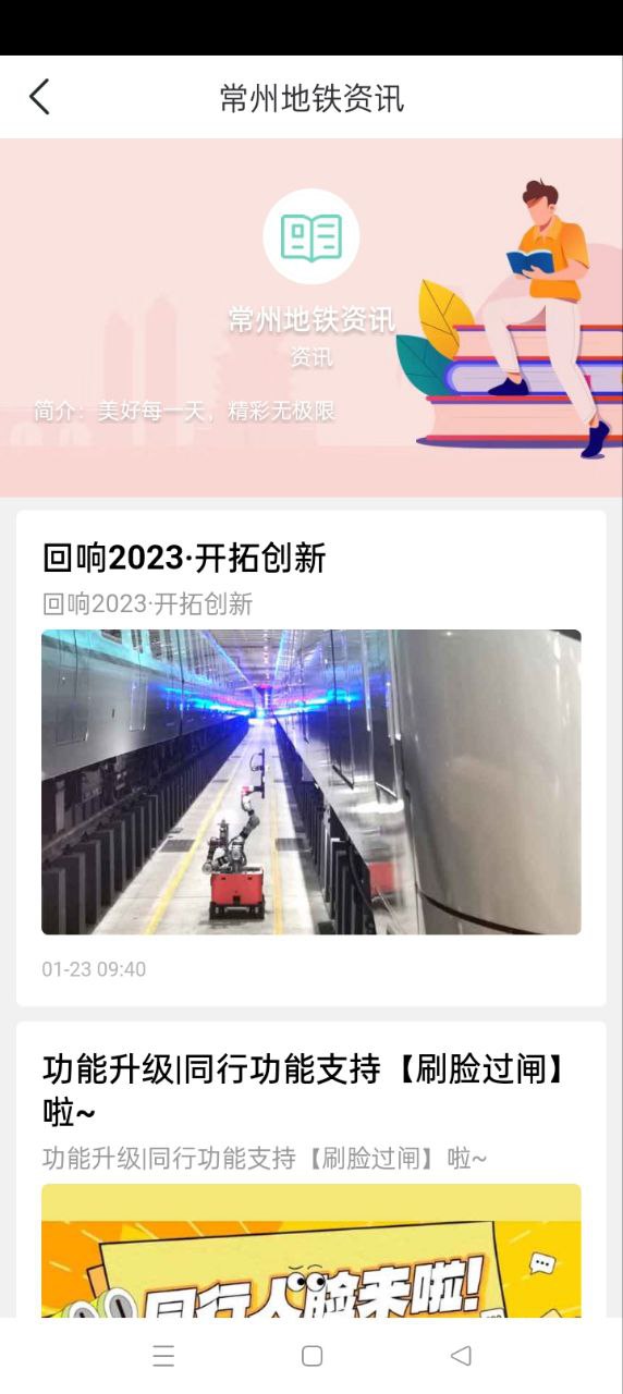 常州地铁软件app