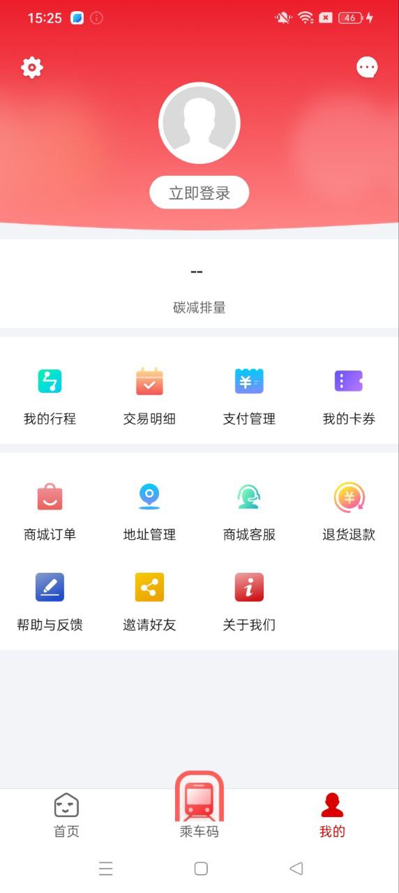 常州地铁软件app
