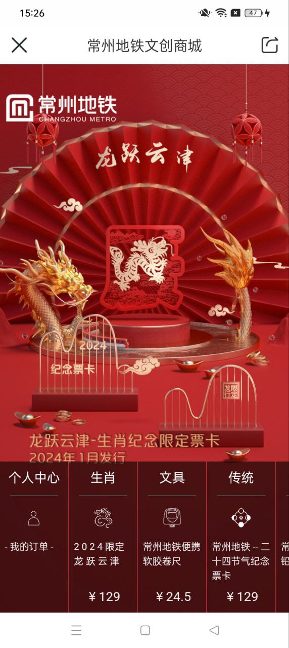 常州地铁软件app