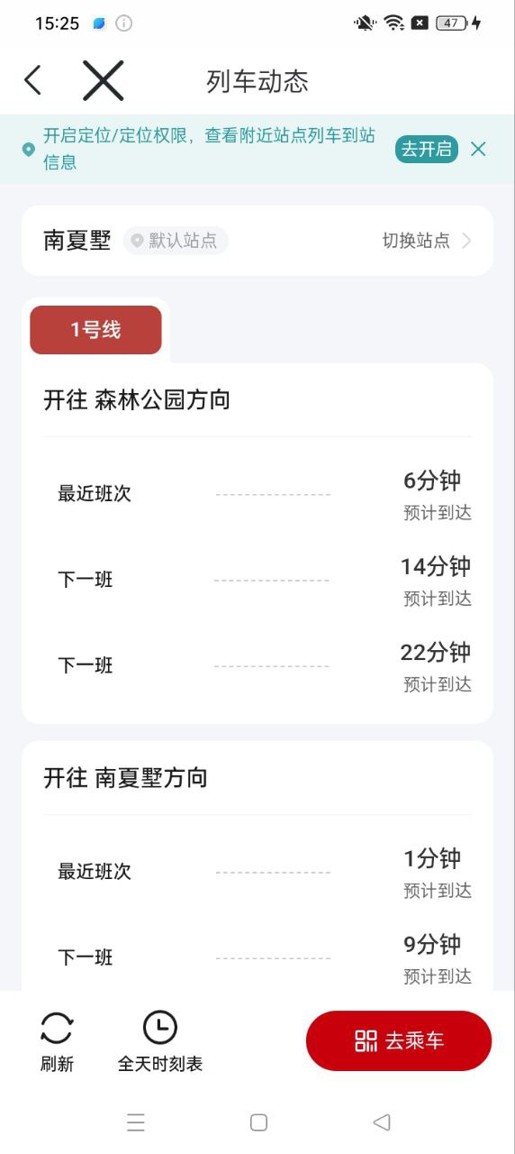常州地铁软件app