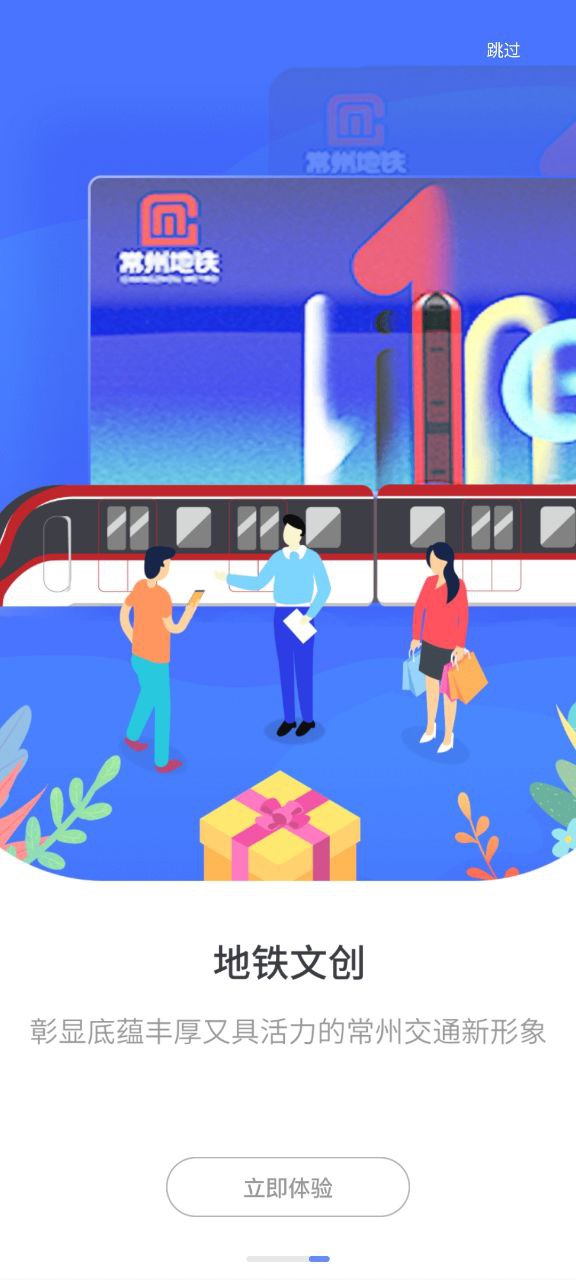 常州地铁软件app