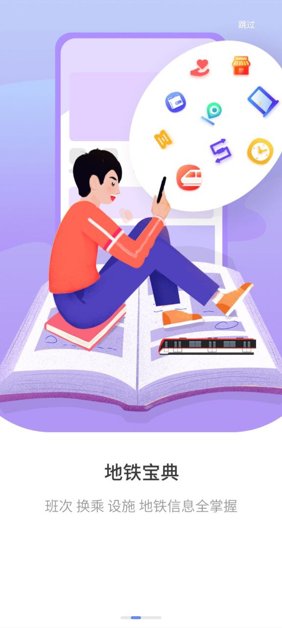 常州地铁软件app