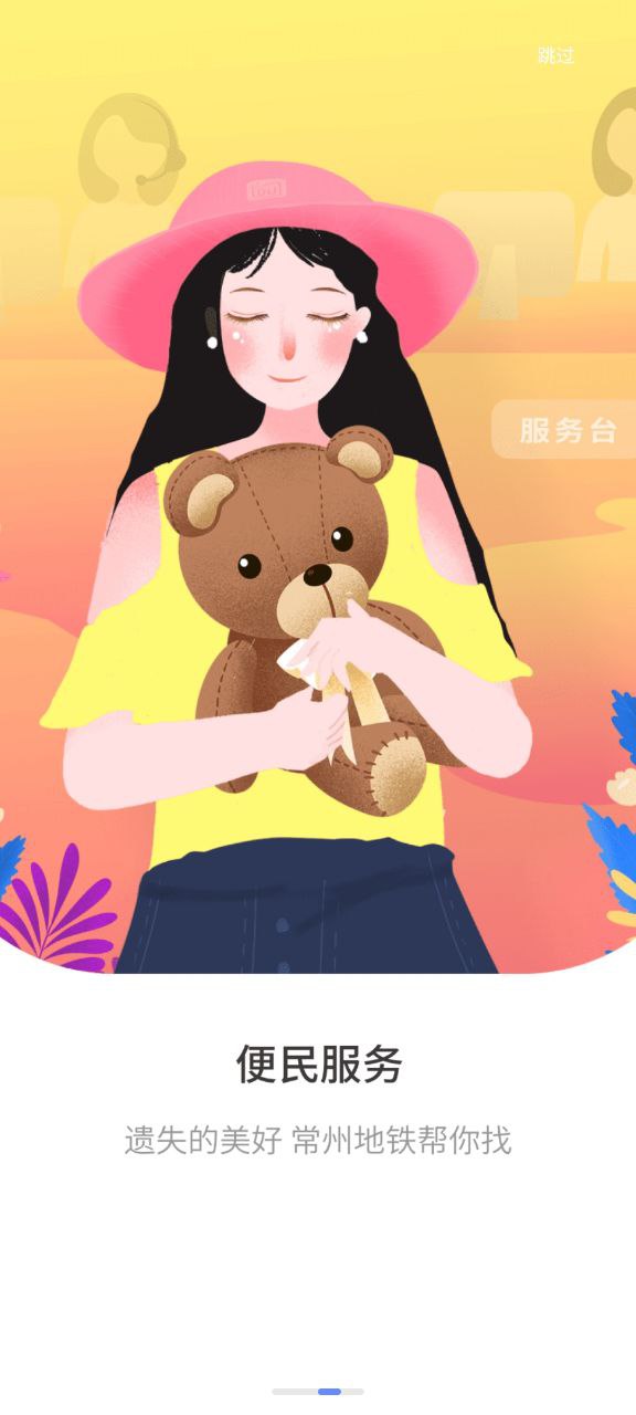常州地铁软件app
