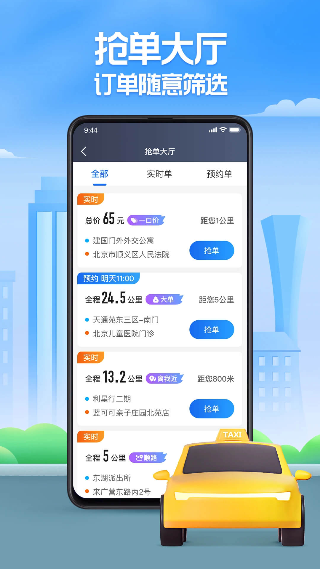 聚的出租下载