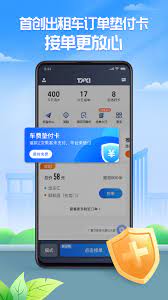 聚的出租下载