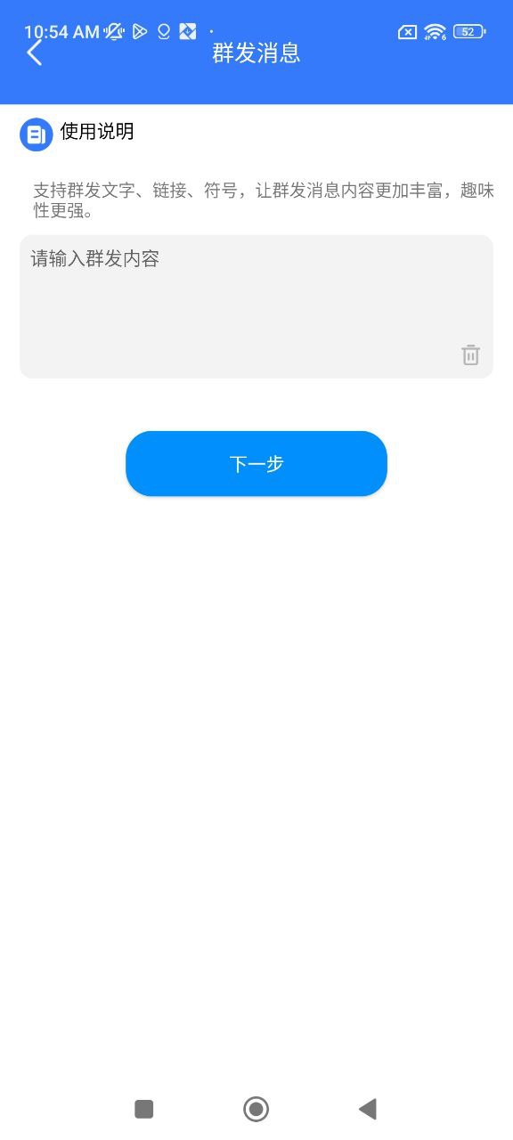 微商助手应用