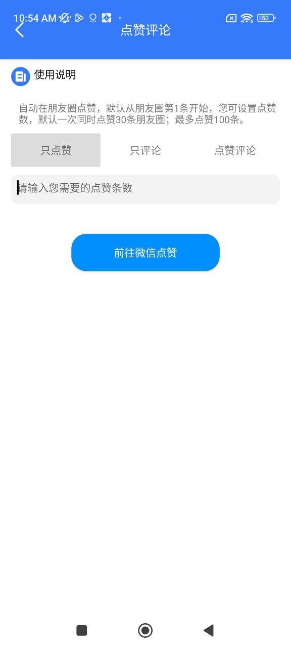 微商助手应用