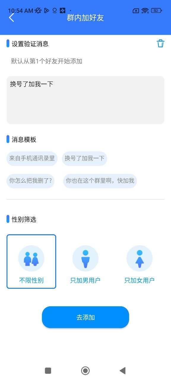 微商助手应用