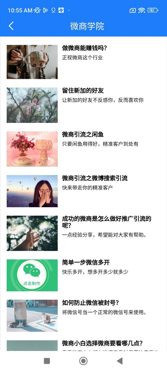 微商助手应用