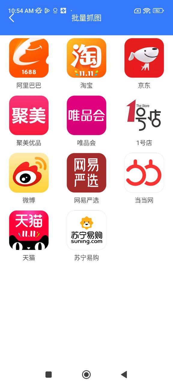 微商助手应用
