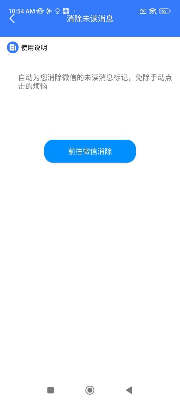 微商助手应用