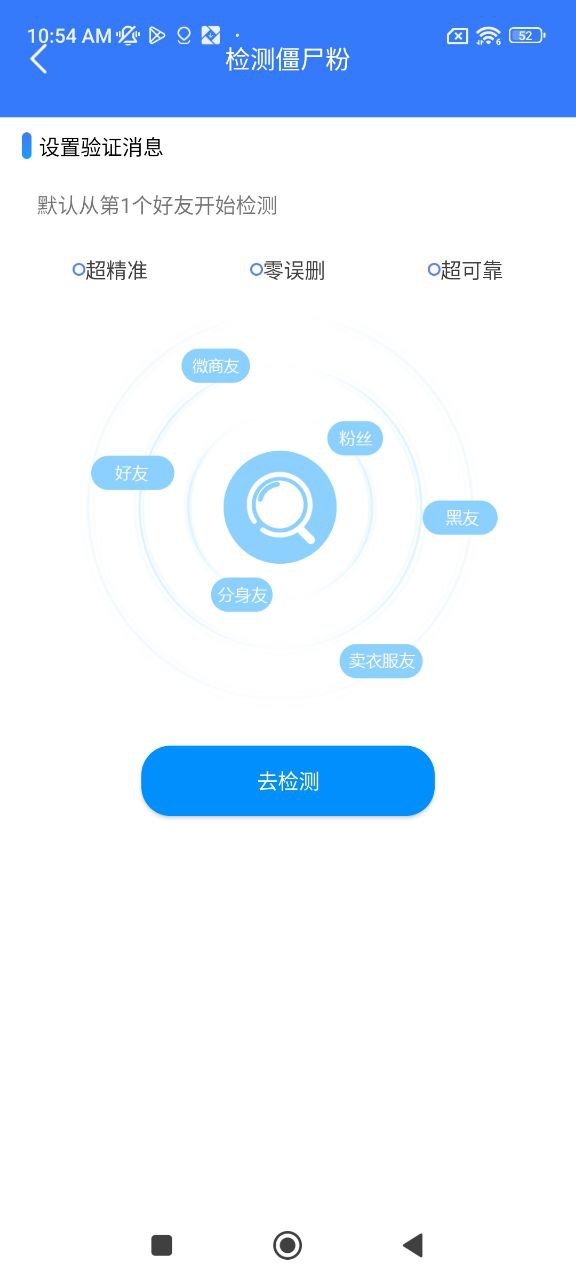 微商助手应用