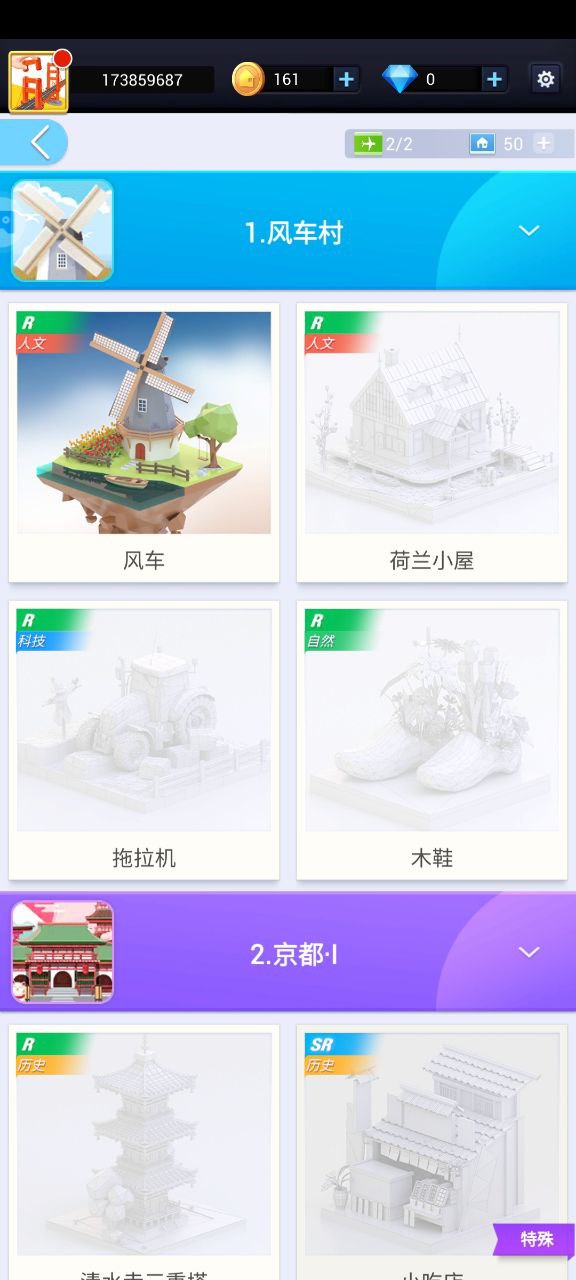 我爱拼模型软件