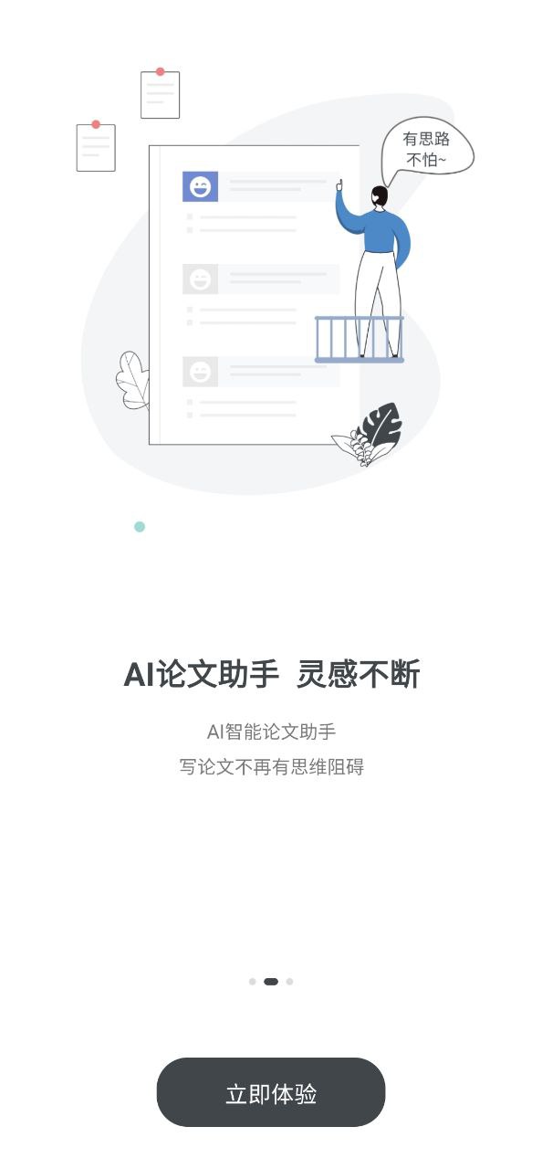 笔杆论文免费下载