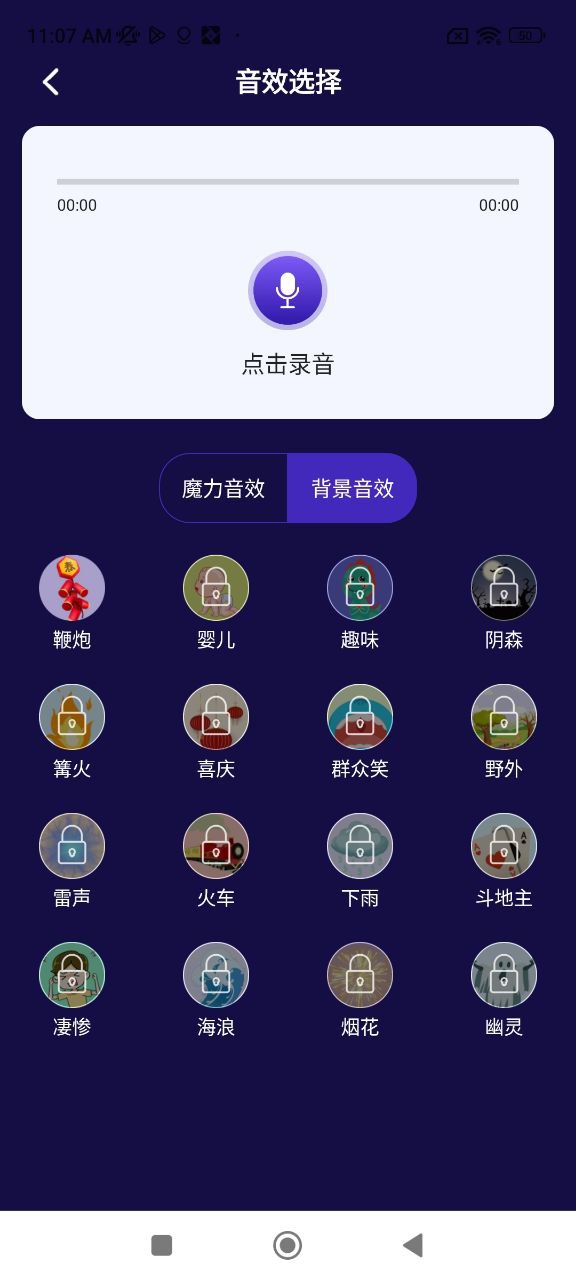 游戏变声器安卓版