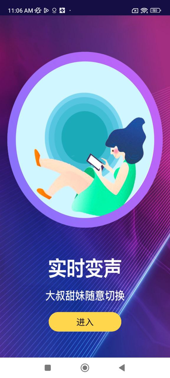游戏变声器安卓版