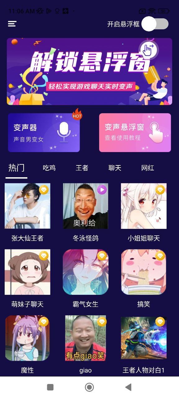游戏变声器安卓版