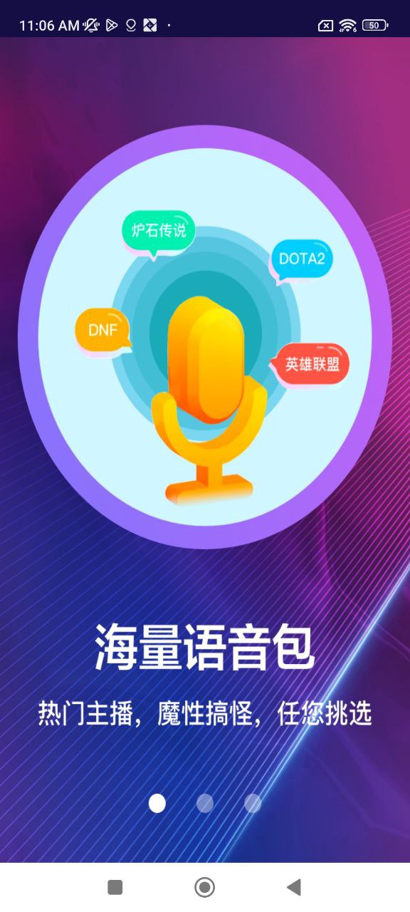 游戏变声器安卓版