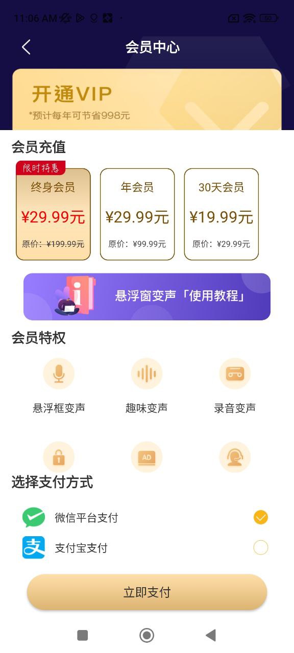 游戏变声器安卓版