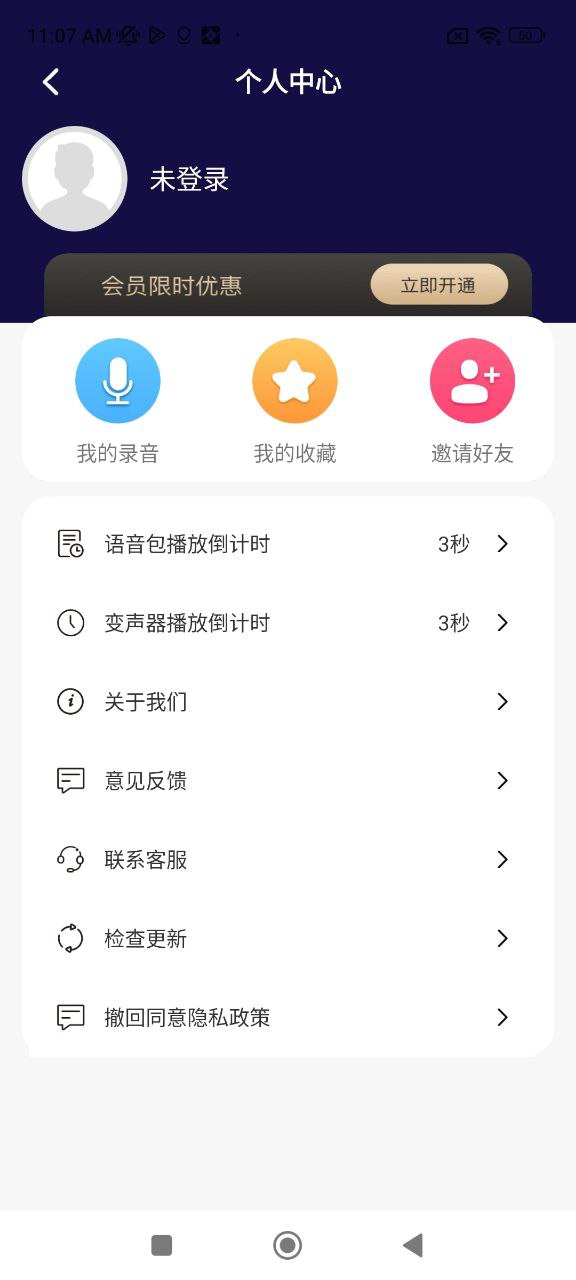 游戏变声器安卓版