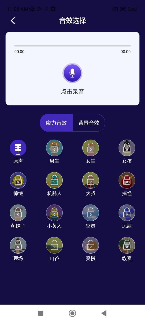 游戏变声器安卓版