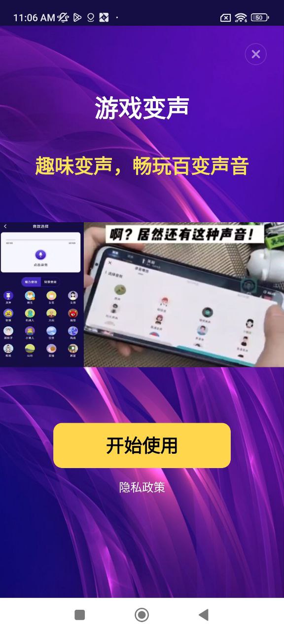 游戏变声器安卓版