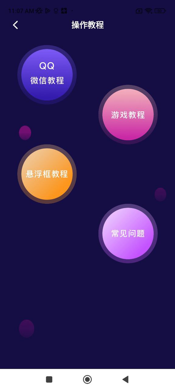 游戏变声器安卓版