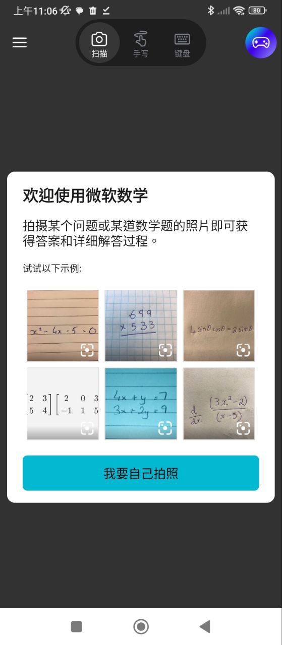 微软数学免费下载