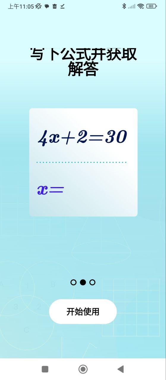微软数学免费下载