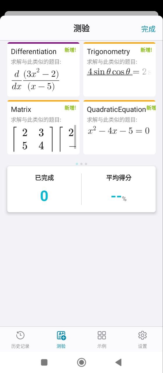 微软数学免费下载
