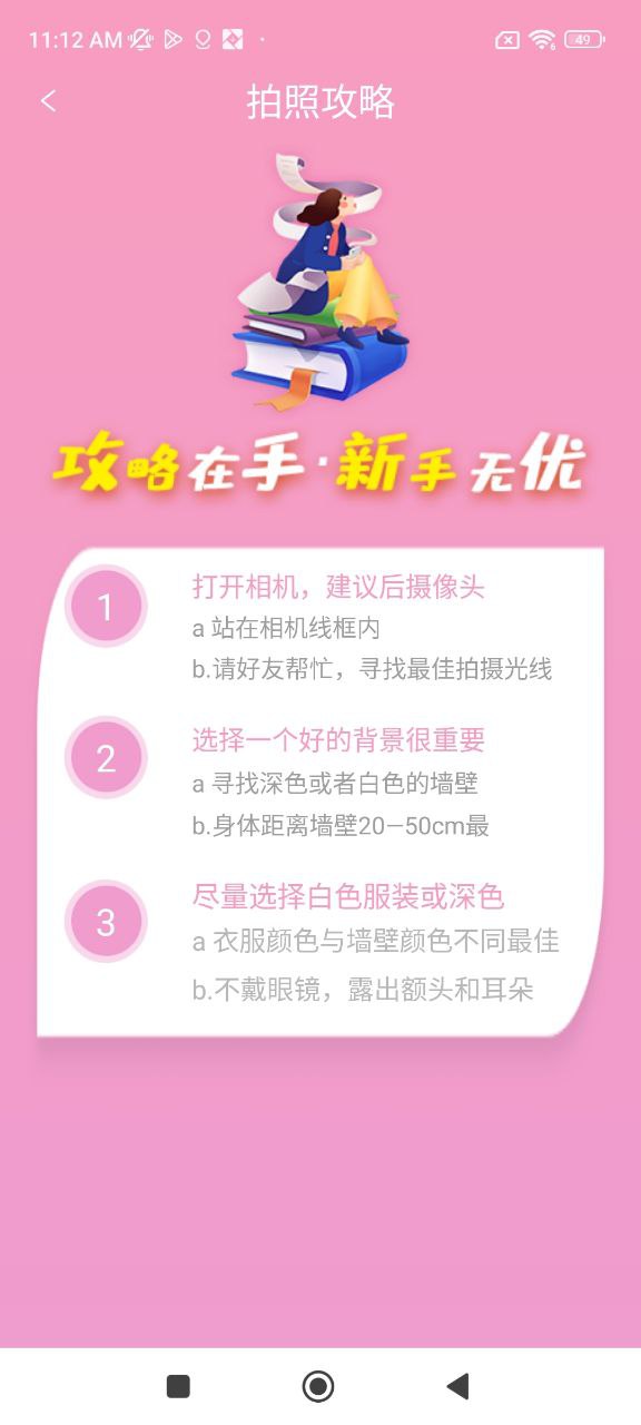 自拍证件照