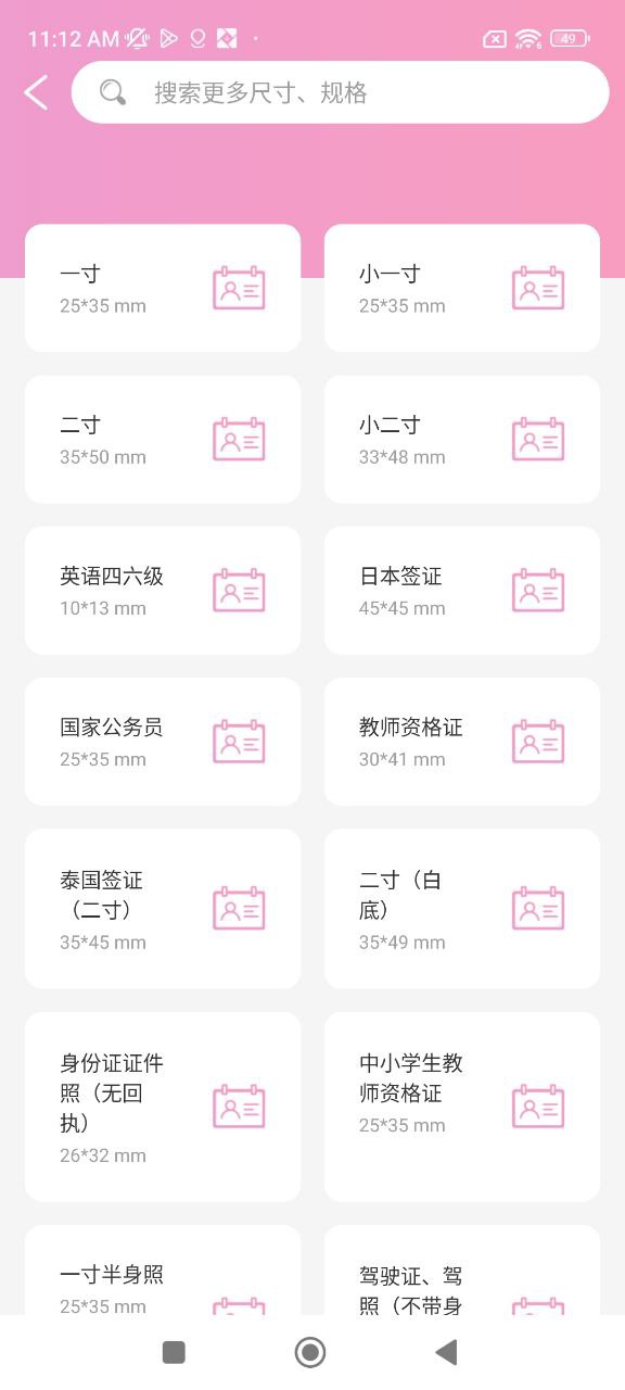 自拍证件照