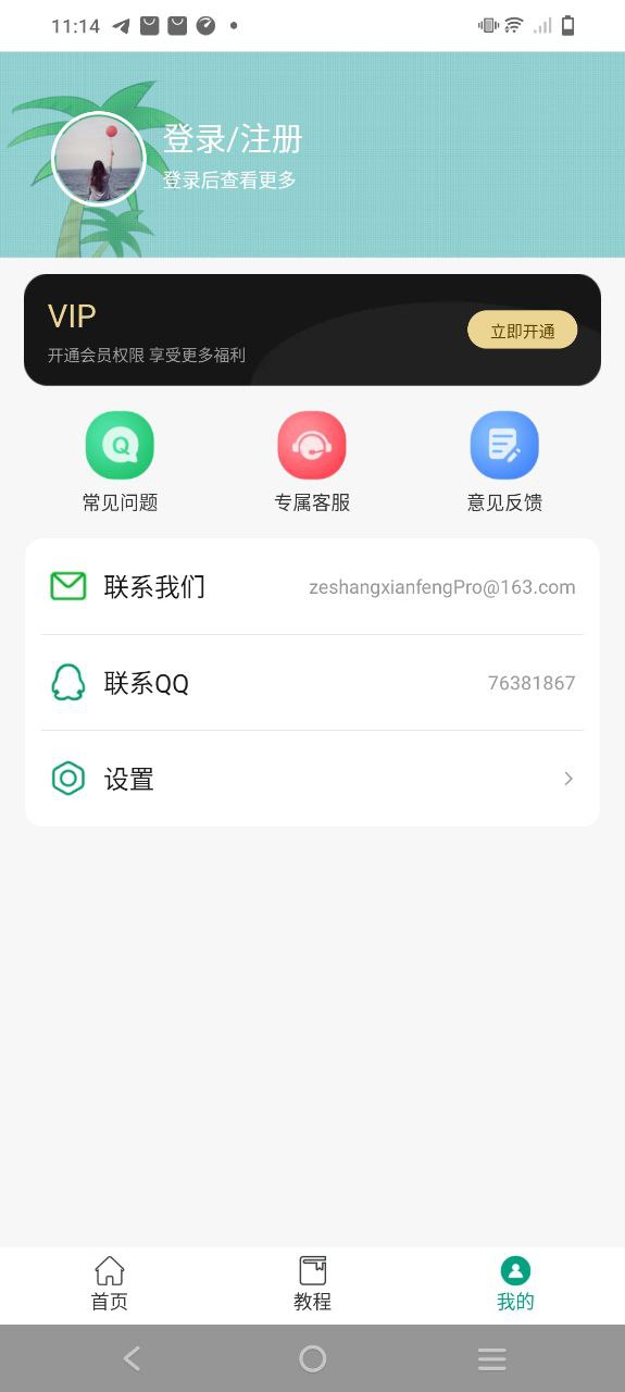 剪影视频制作下载安装