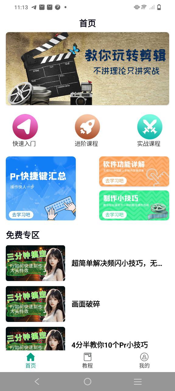 剪影视频制作下载安装