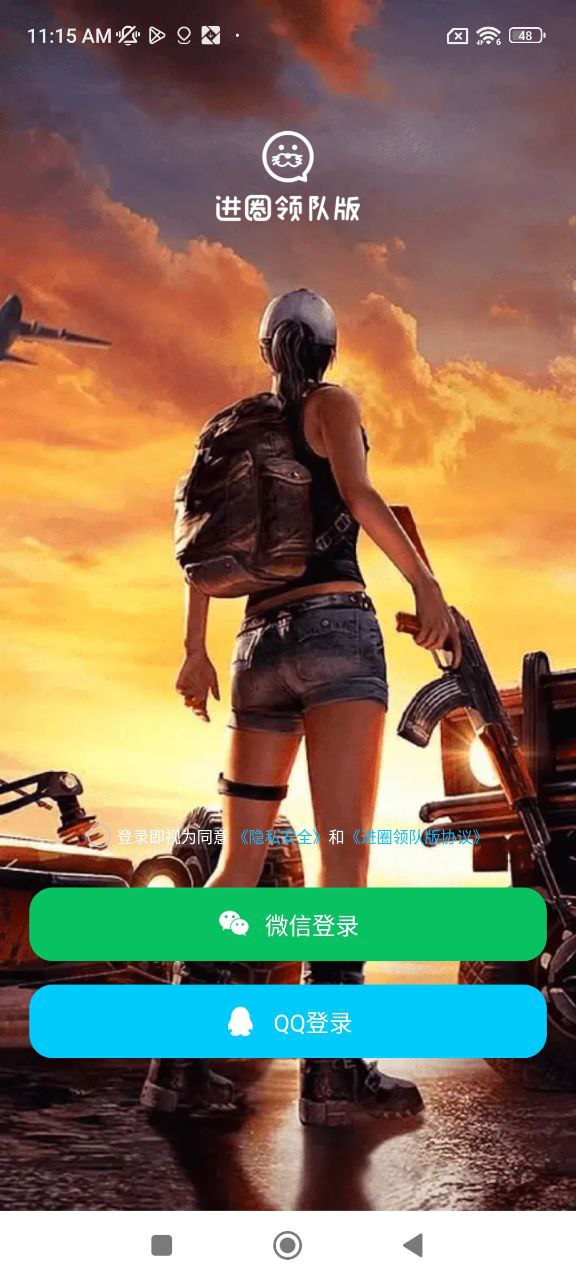 进圈领队版app