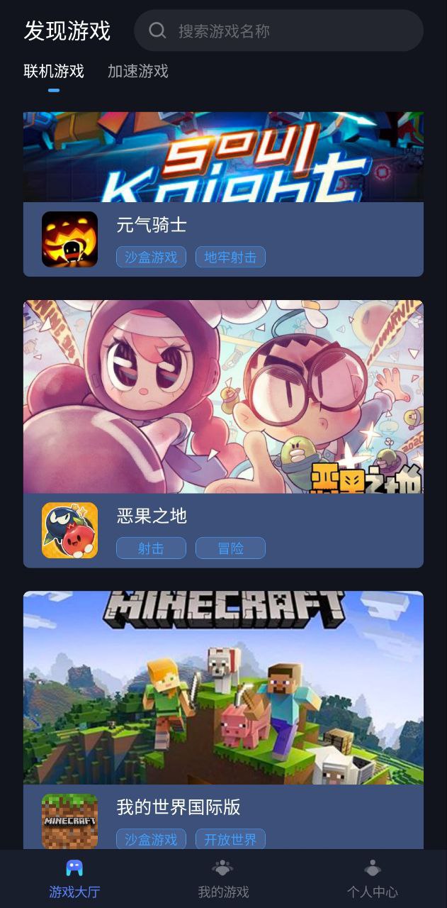 蒲公英联机平台下载